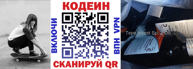 Кодеин напиток Lean (лин)  Купить закладки  Ардон 