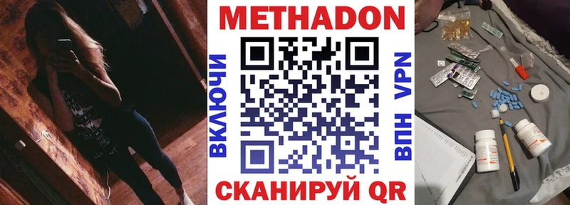 МЕТАДОН methadone  Купить закладки  Ардон 